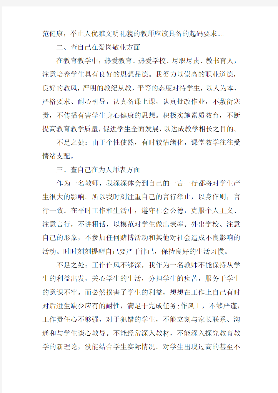 2020学校师德师风自查报告(精选)