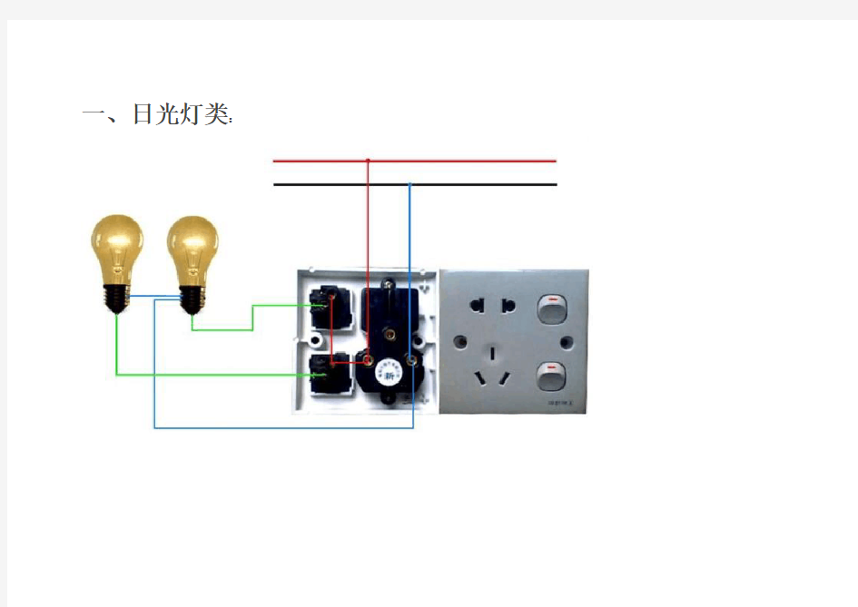 电工最常见电路大全