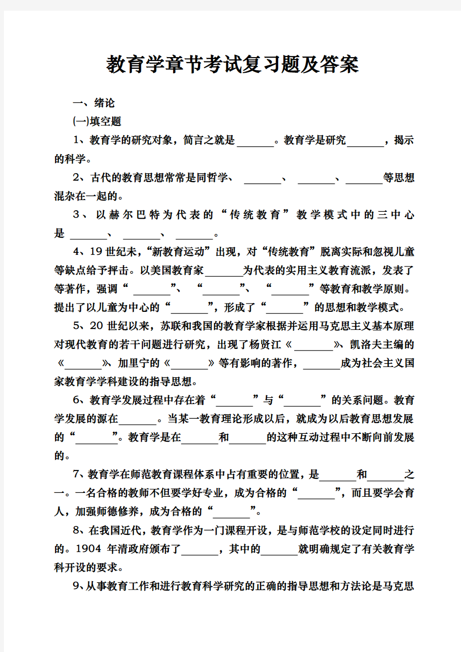 教育学考试复习题与答案