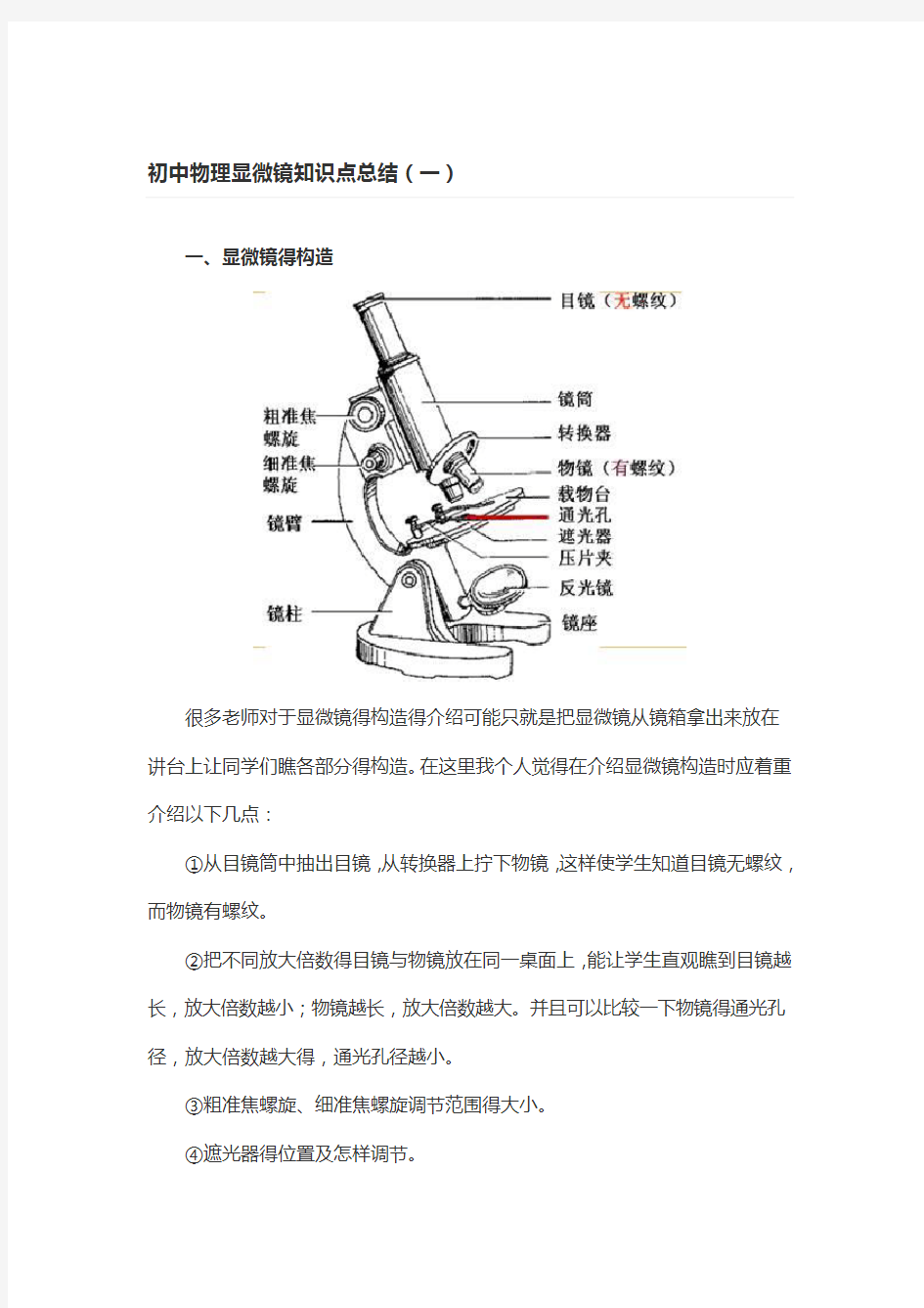 初中物理显微镜知识点总结