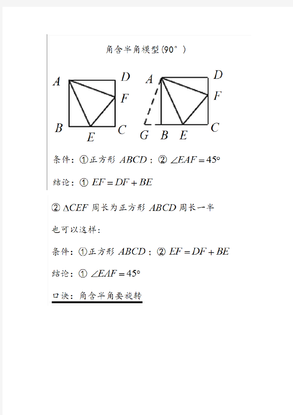 半角模型