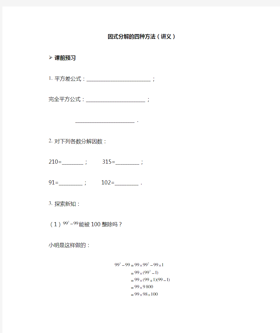 因式分解的四种方法讲义 