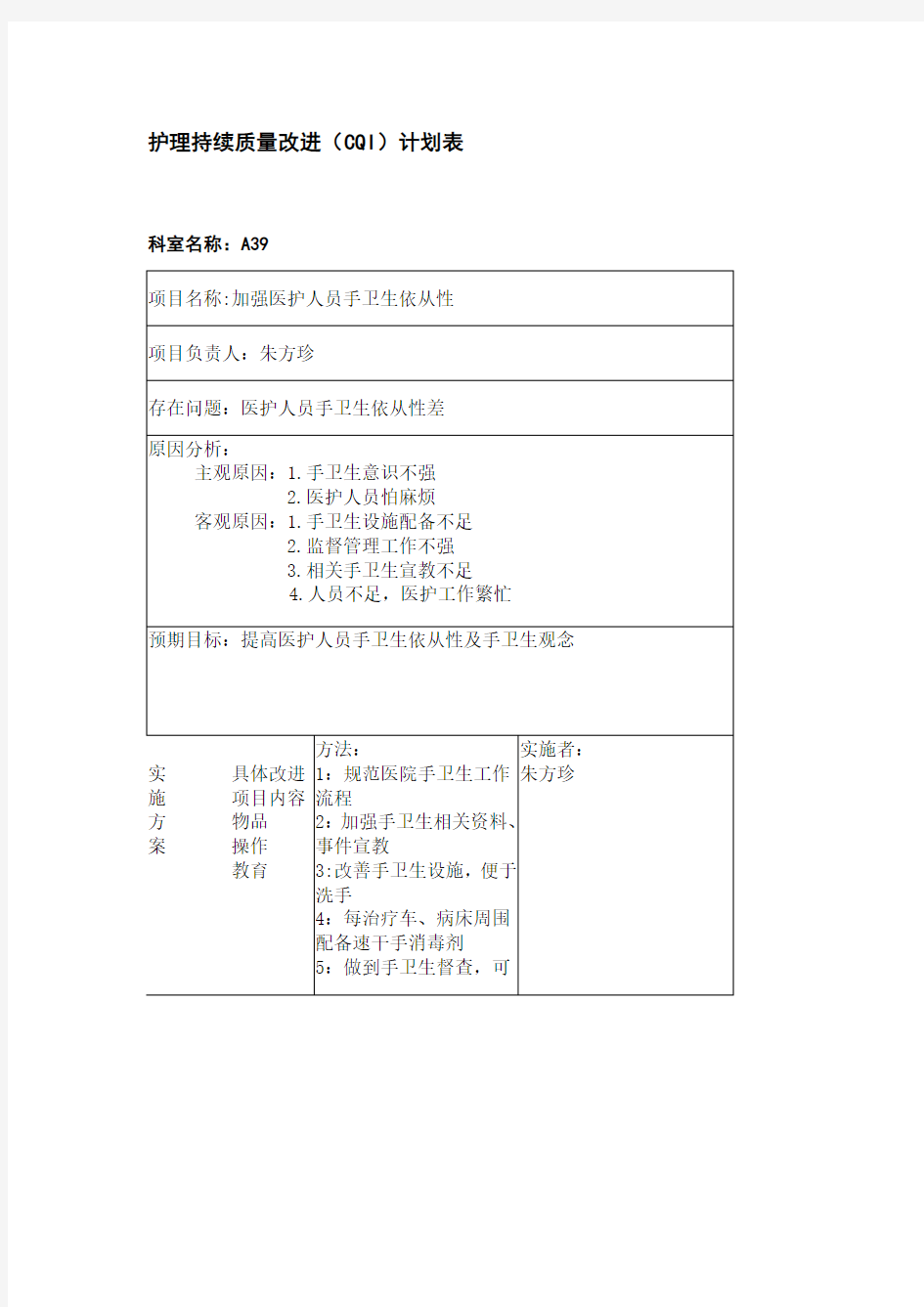 护理持续质量改进