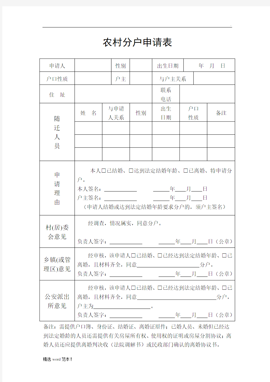 农村分户申请表