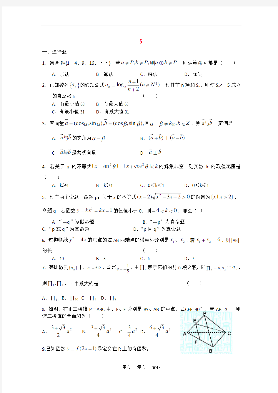 高三数学限时训练(5)