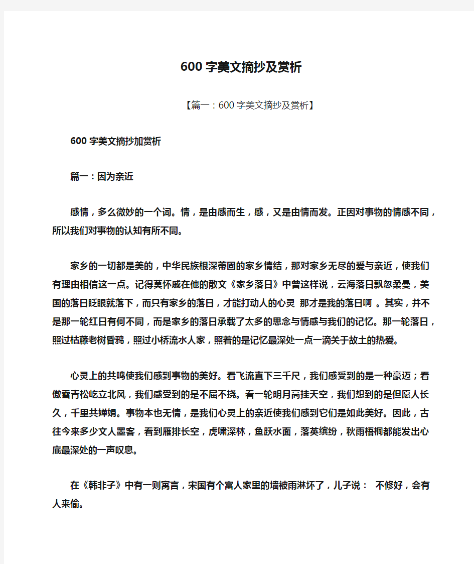 600字美文摘抄及赏析