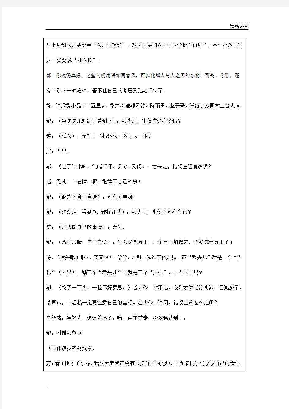 《讲文明话,做文明中学生》主题班会设计