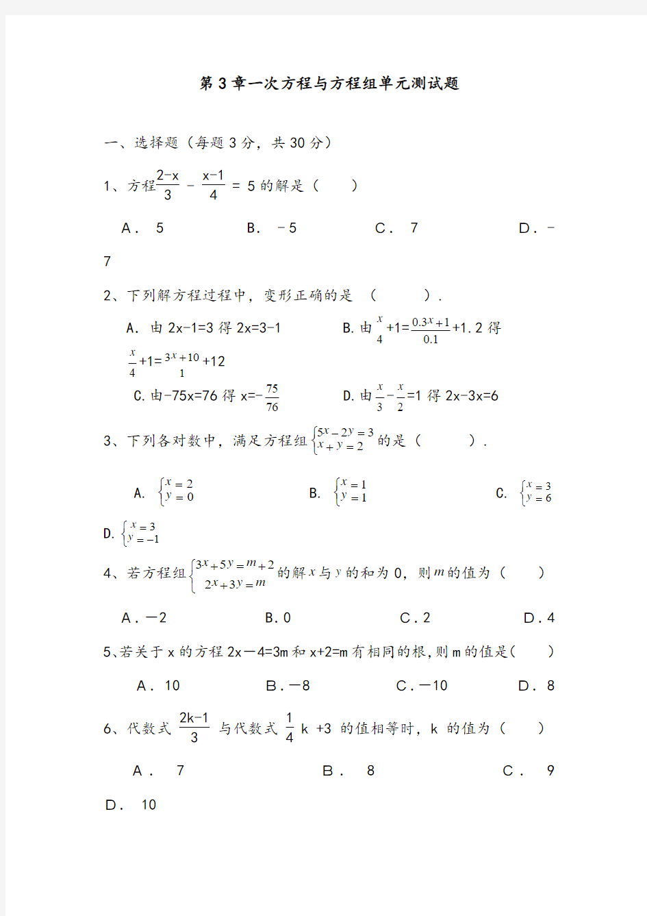 最新沪科版七年级数学上册第3章一次方程与方程组单元测试题