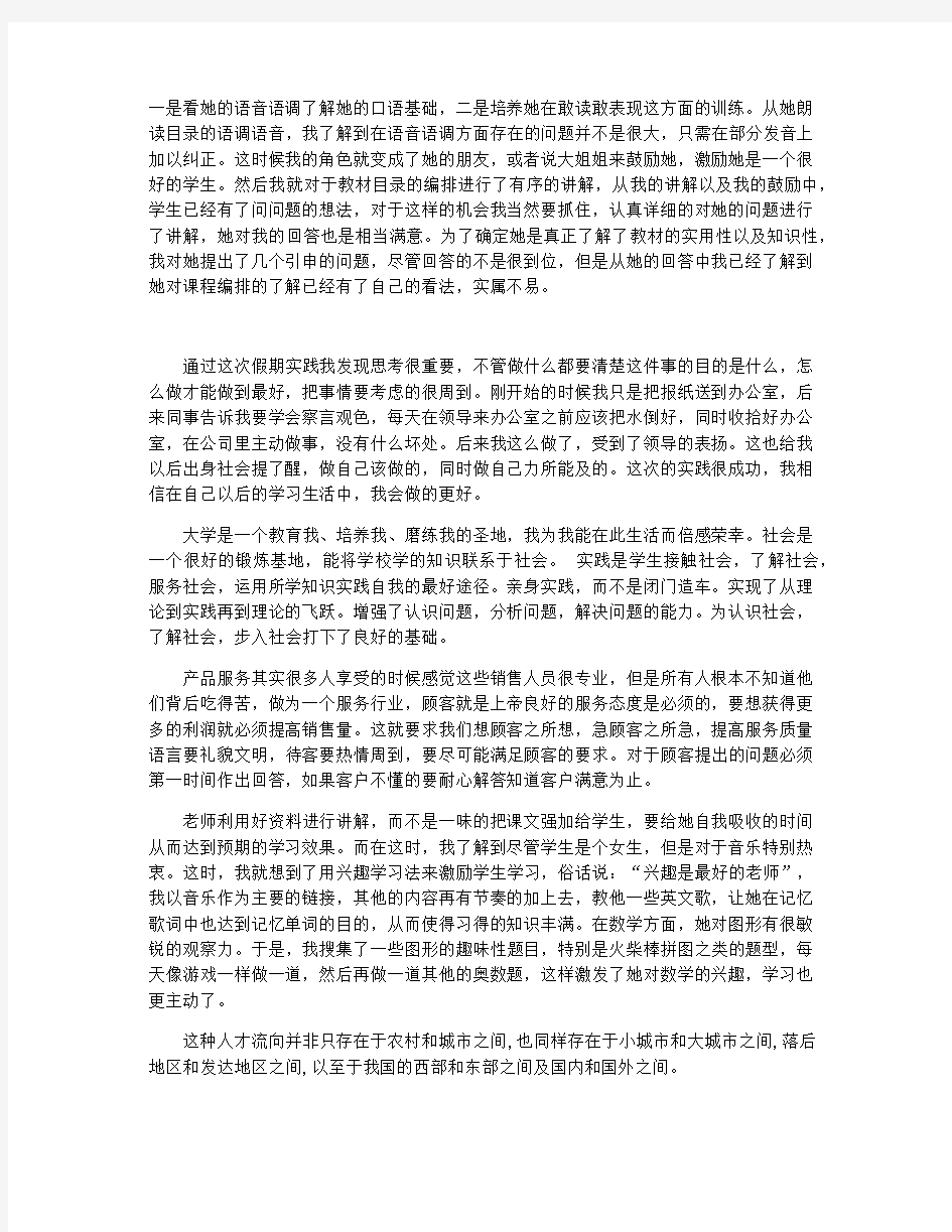 寒假师范生社会实践报告