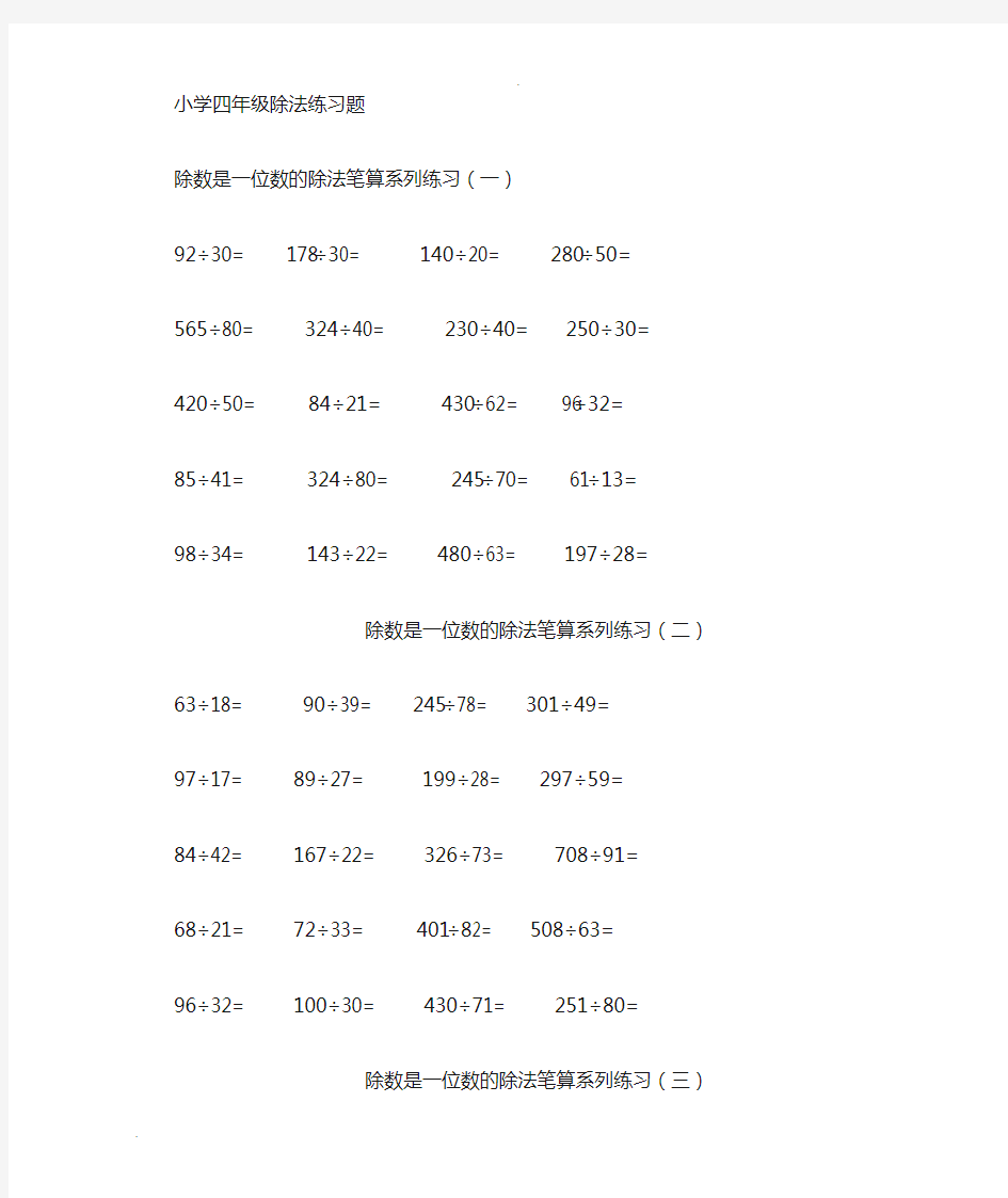 四年级上册除法竖式计算