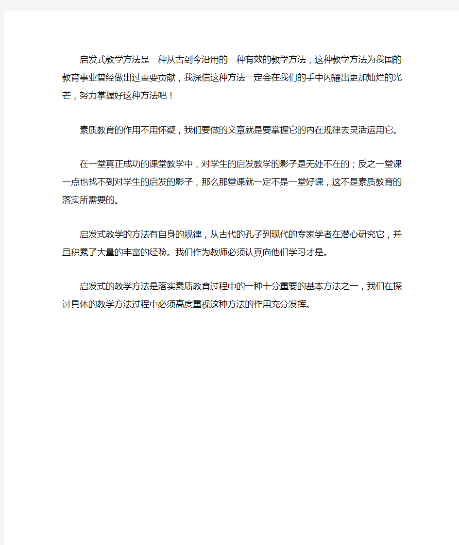 启发式教学的心得