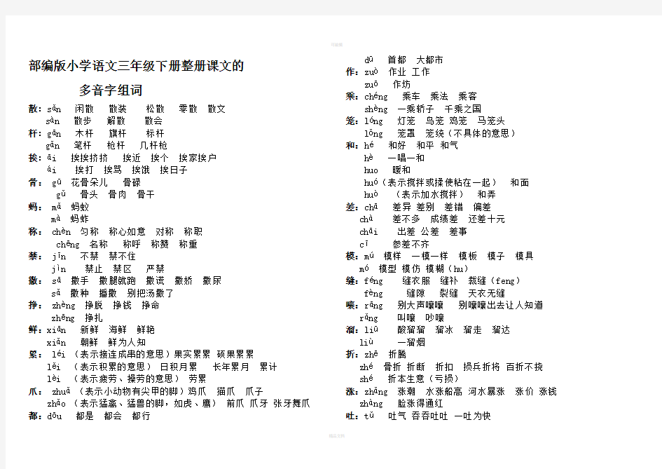 部编版小学语文三年级下册整册课文的