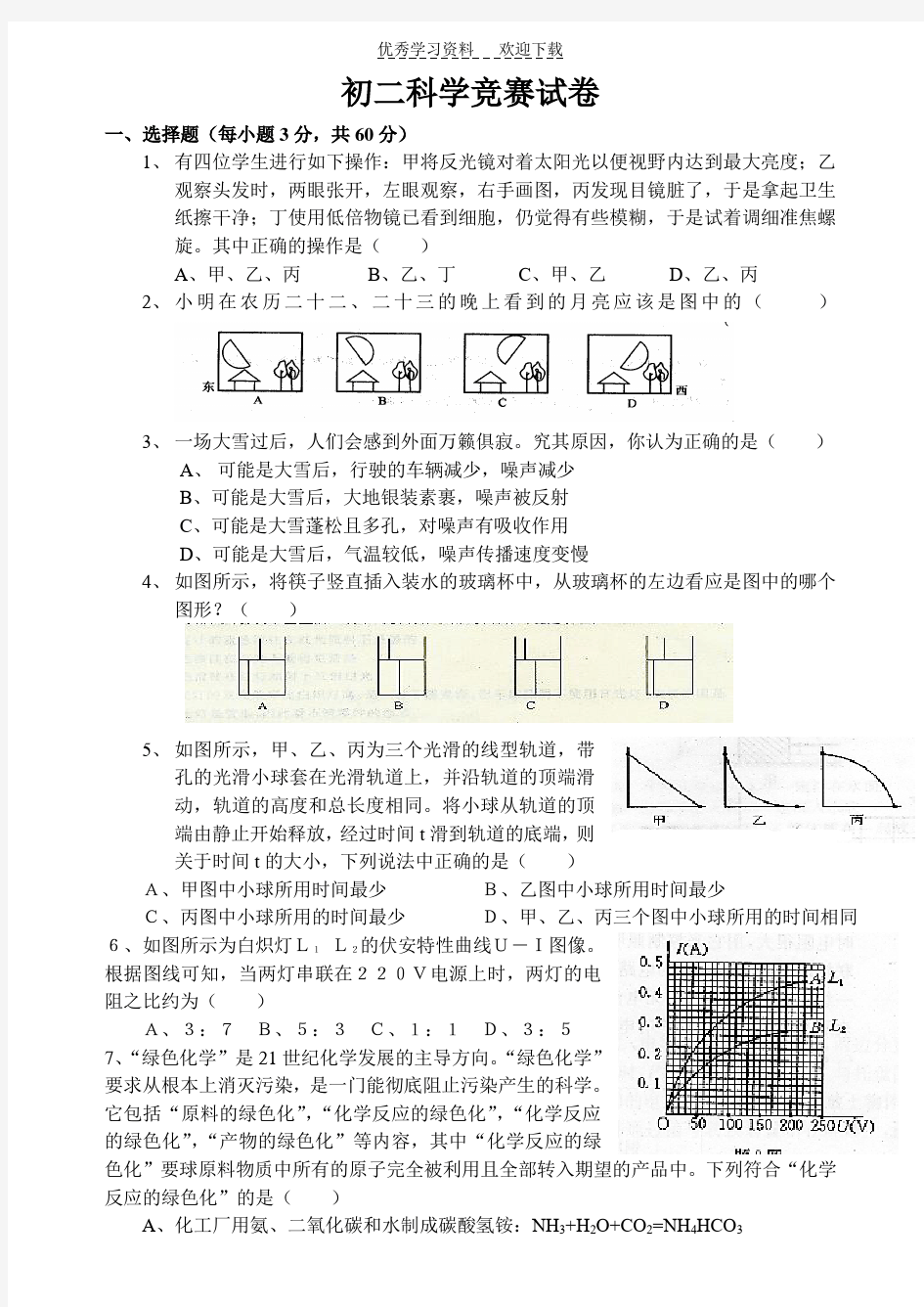 初二科學競賽試卷及答案