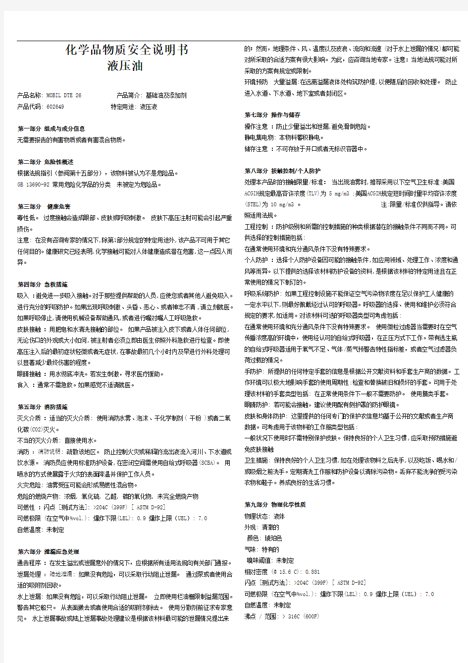 液压油(MSDS)