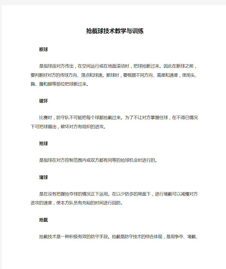 抢截球技术教学与训练