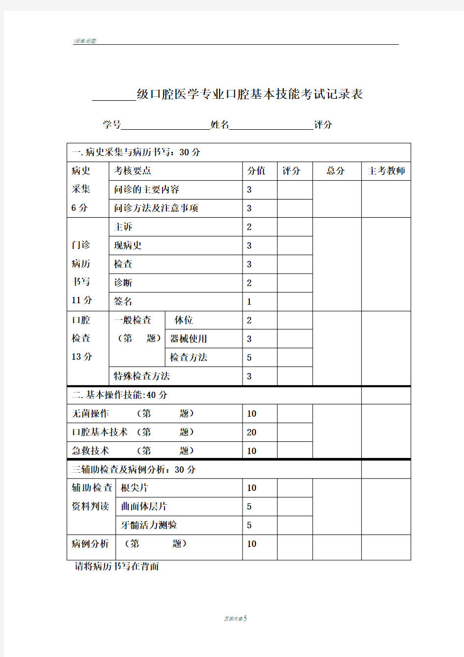 口腔基本技能考核评分表