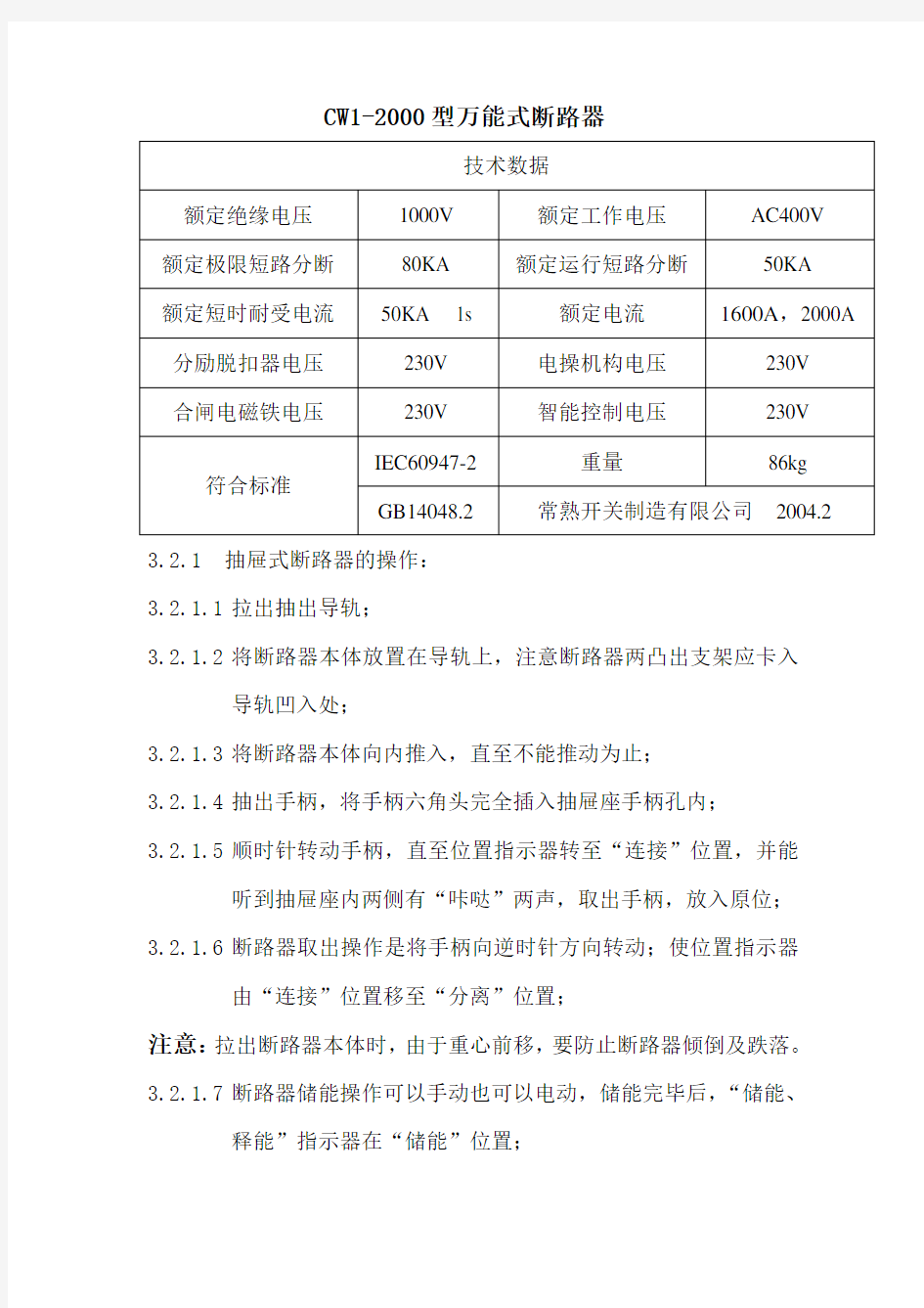 CW1-2000型万能式断路器