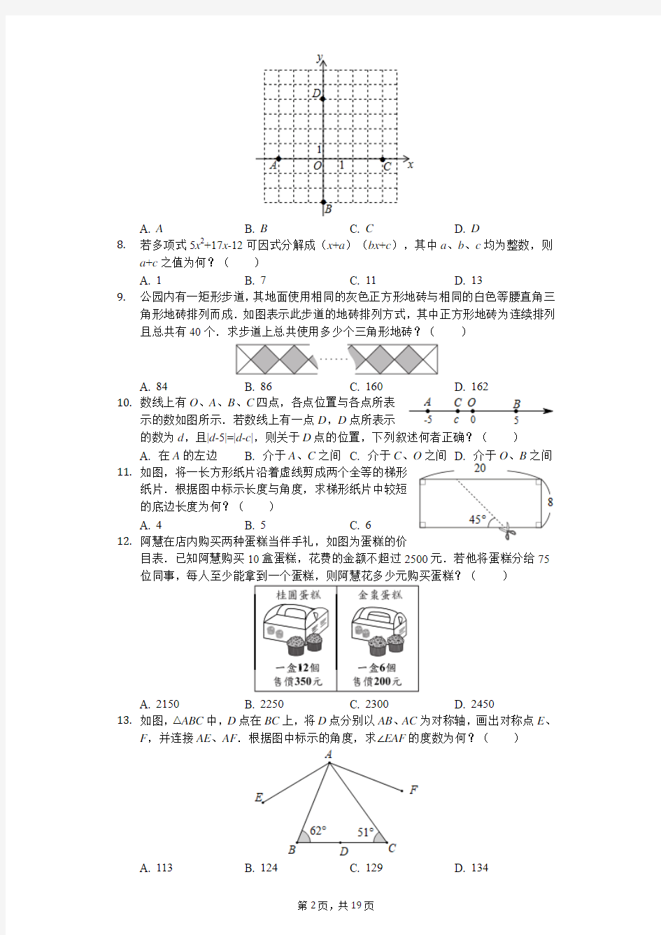 台湾省2019年中考数学试卷