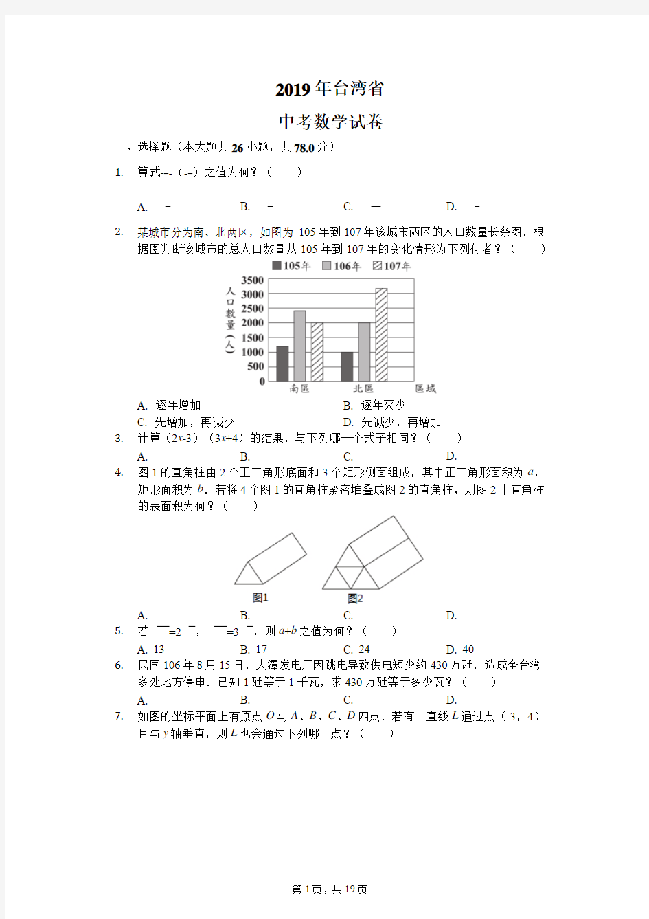 台湾省2019年中考数学试卷