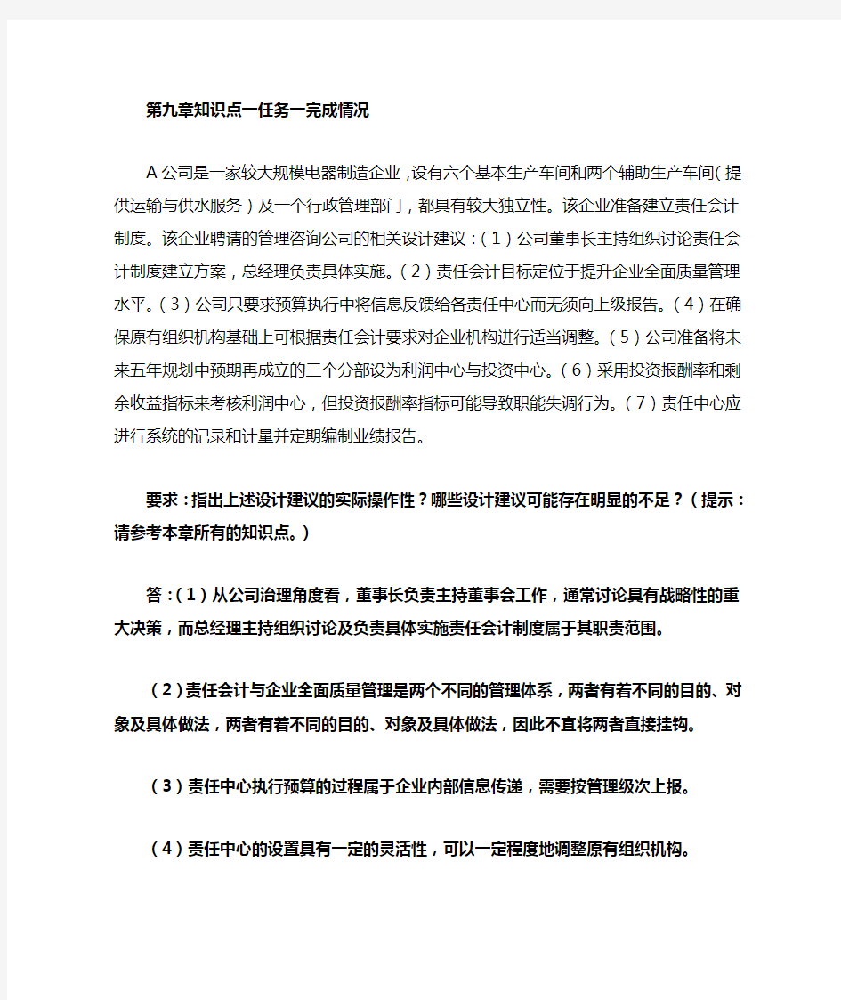 案例分析第九章知识点一任务一