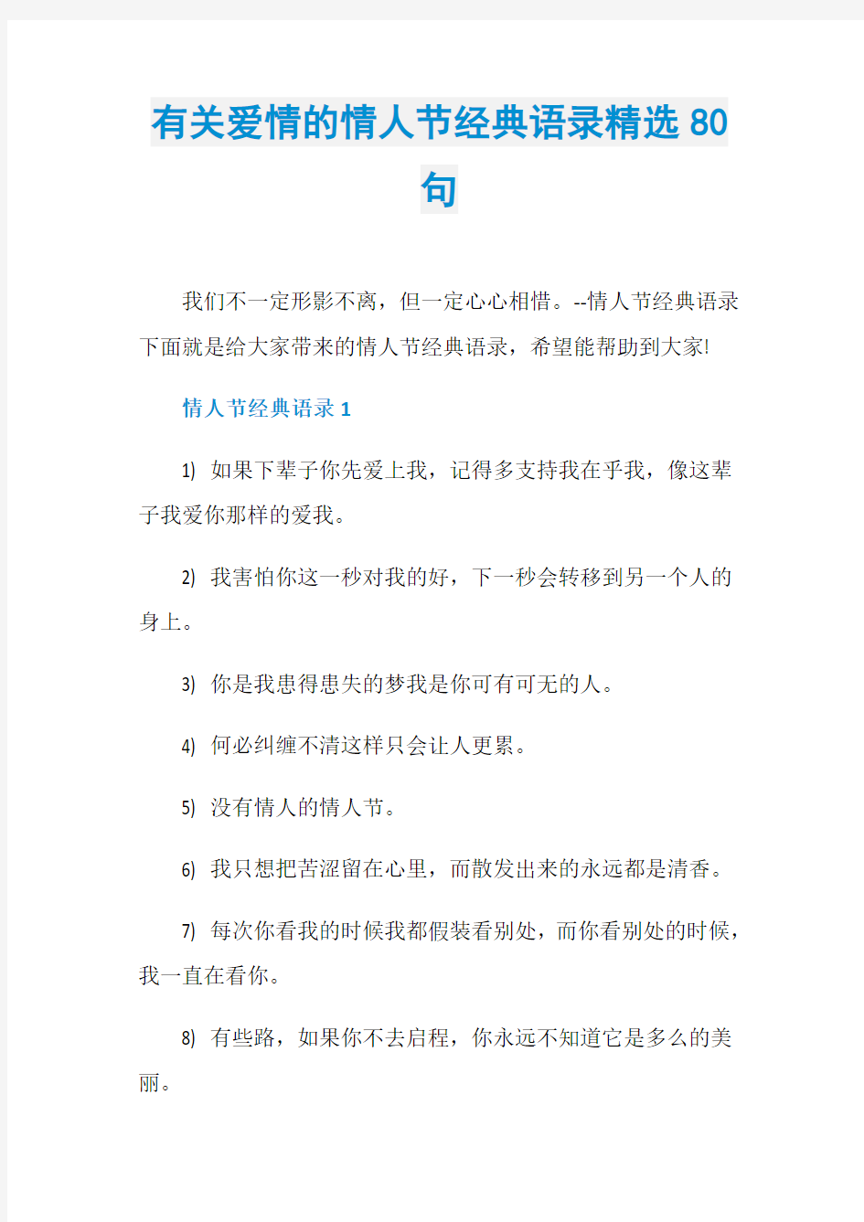 有关爱情的情人节经典语录精选80句