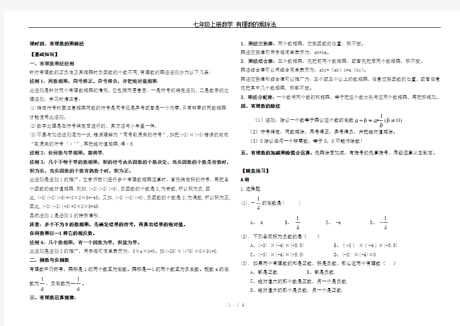 七年级上册数学 有理数的乘除法