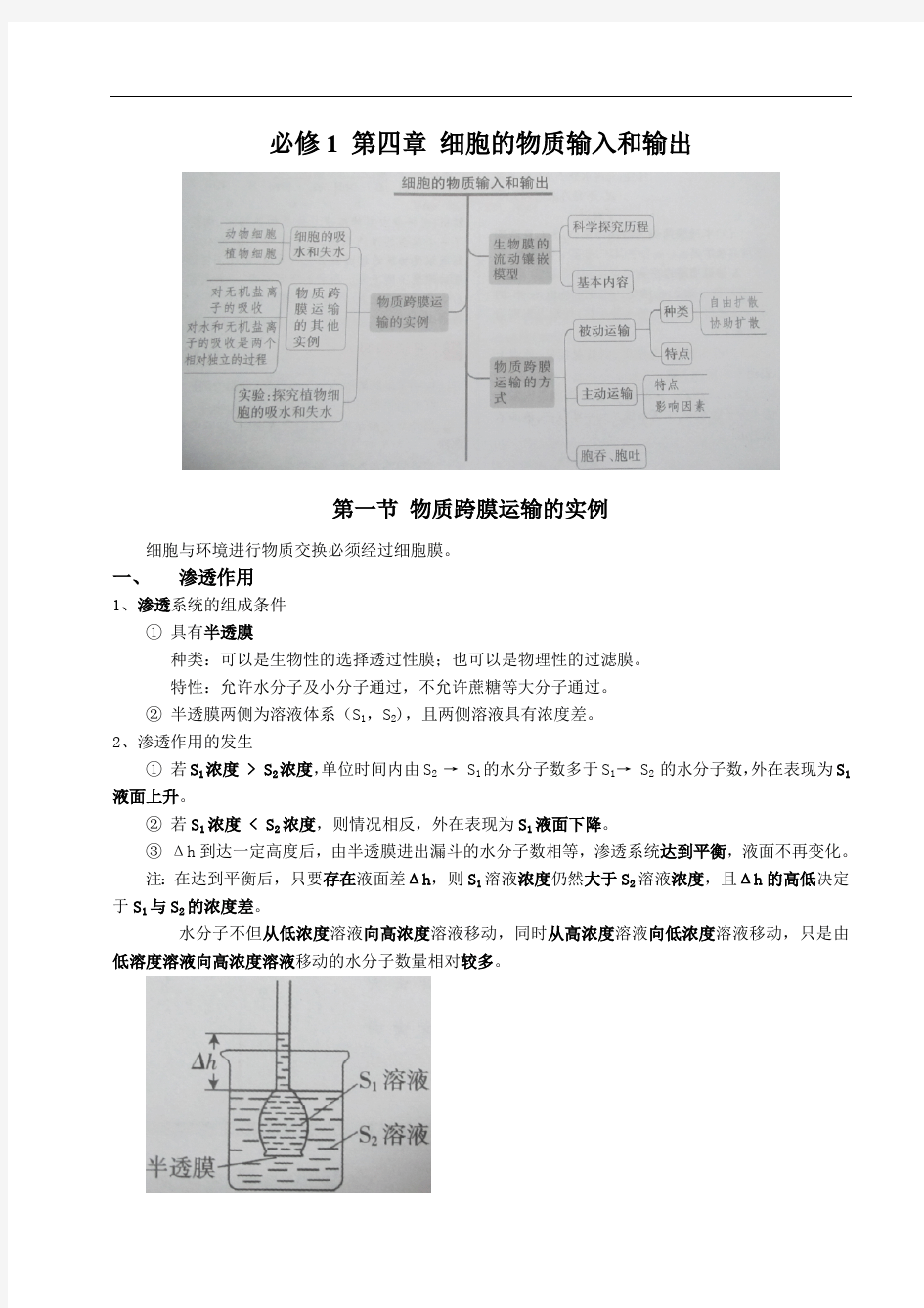 高中生物必修1-第4章-知识点.总结