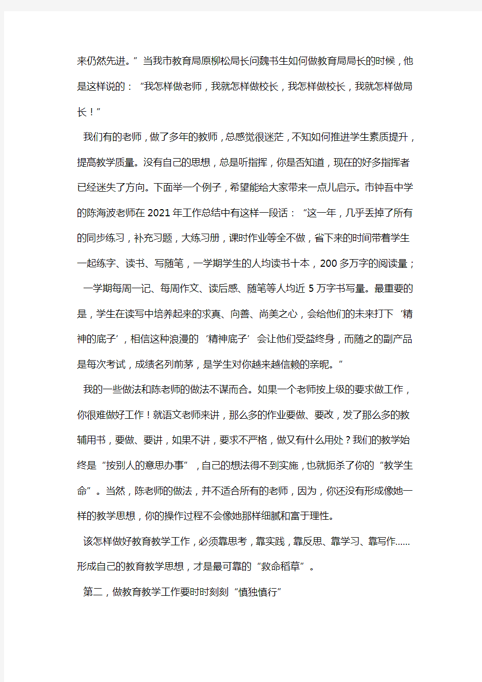 20xx年学校教育教学工作会议讲话稿