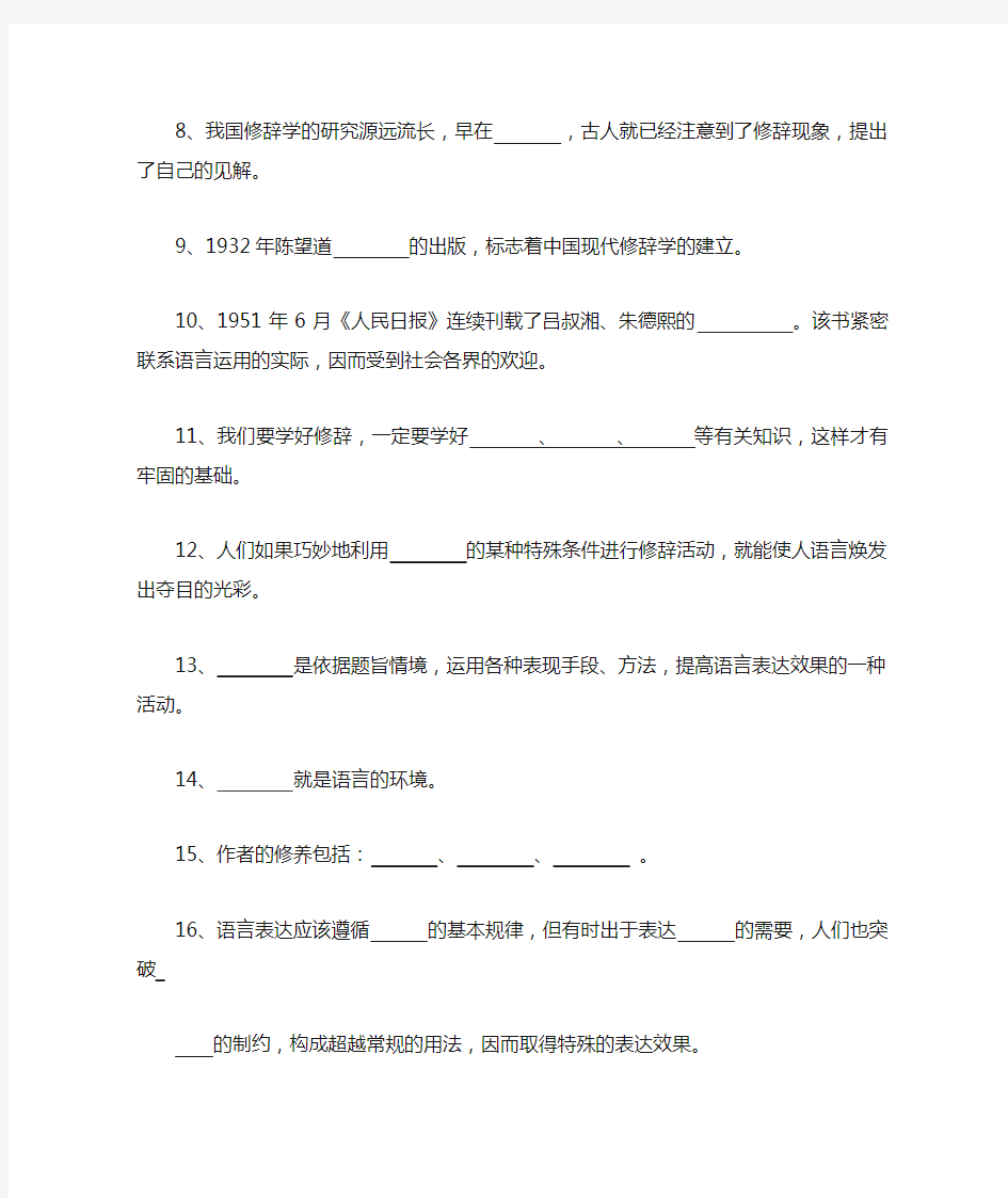 汉语修辞学自测题