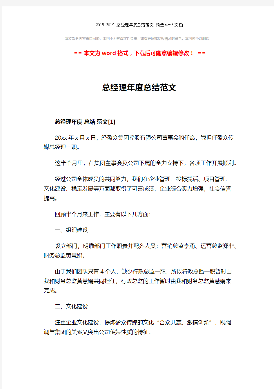 2018-2019-总经理年度总结范文-精选word文档 (5页)