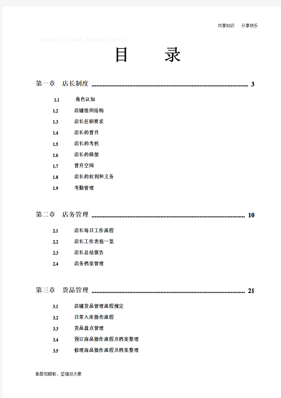 店长培训手册