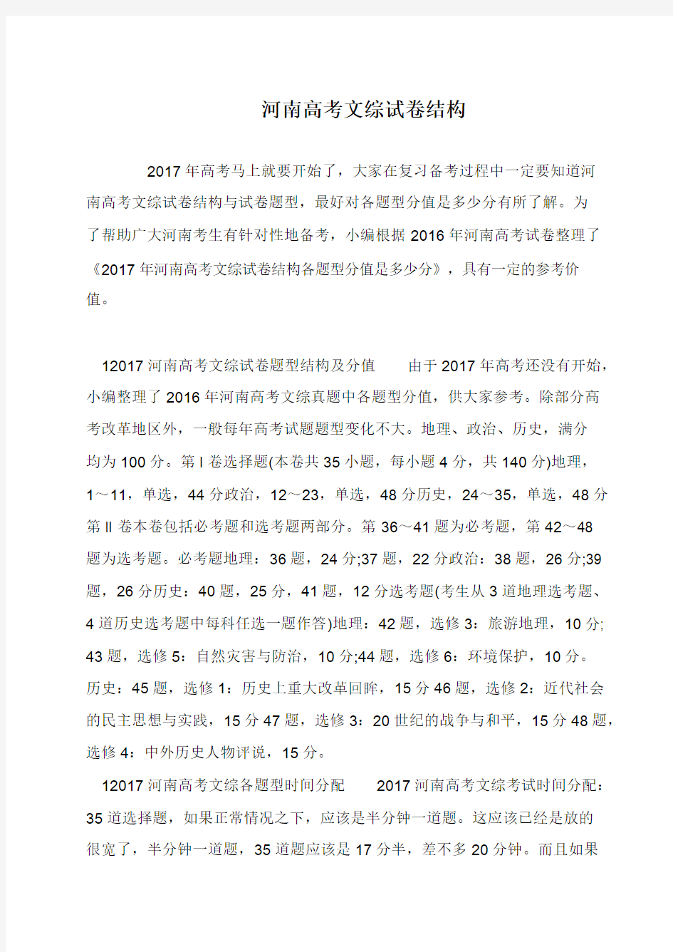 河南高考文综试卷结构