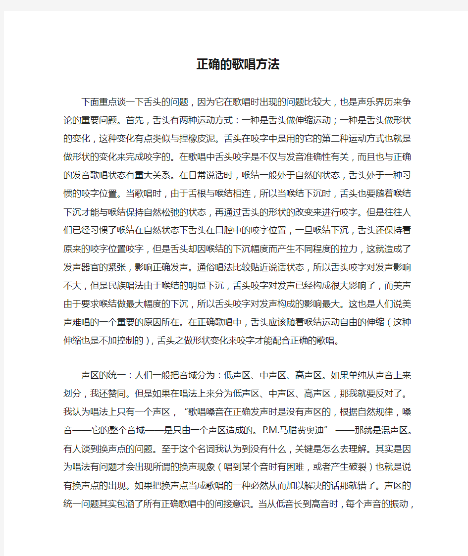 正确的歌唱方法