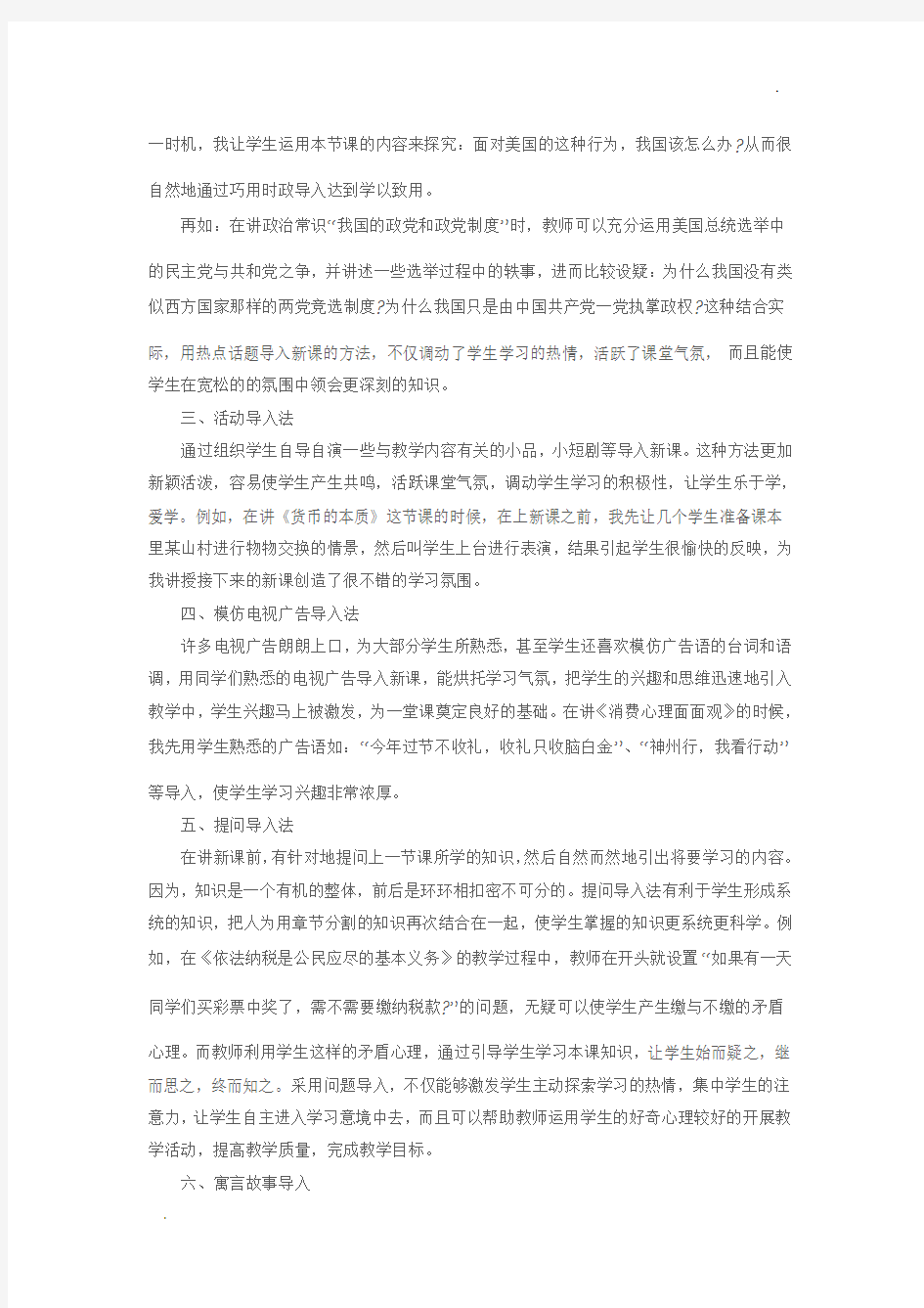 2016天津教师招聘考试面试之中学政治导入