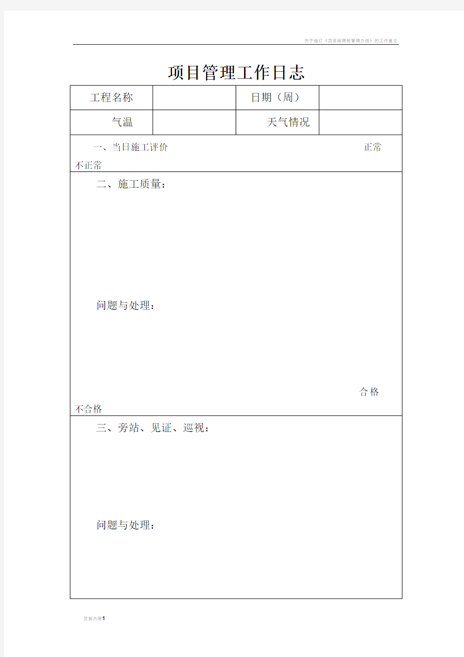 项目经理管理工作日志