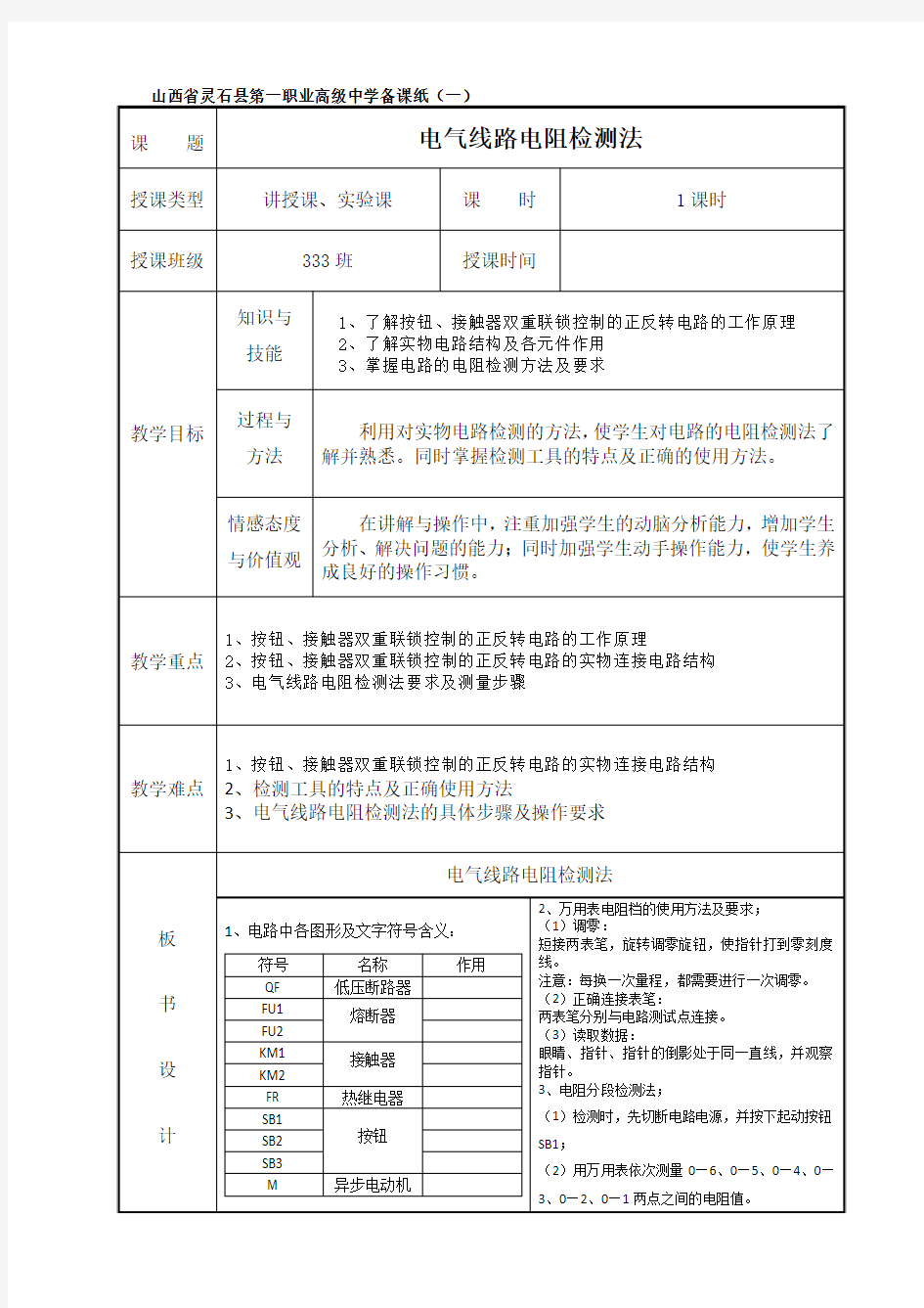 电路故障检测方法