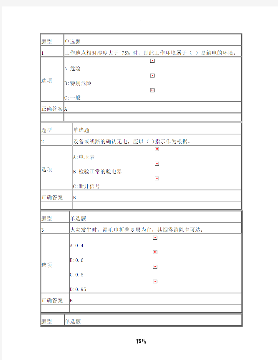 实验室安全教育考试及答案