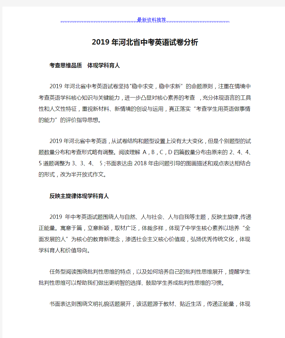 2019年河北省中考英语试卷分析