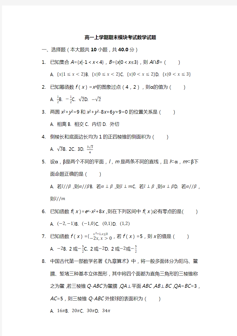 最新高一数学上学期期末考试试题含答案