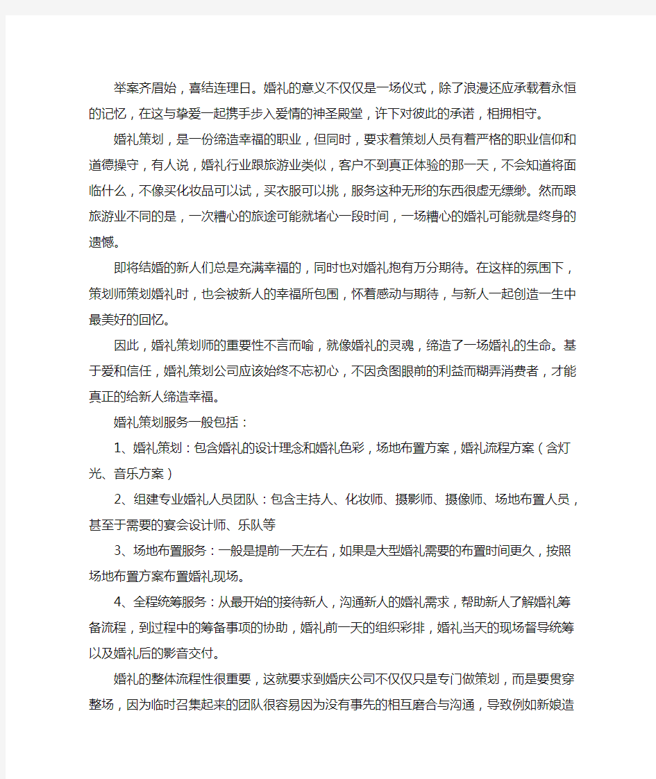 婚礼策划服务都包括什么