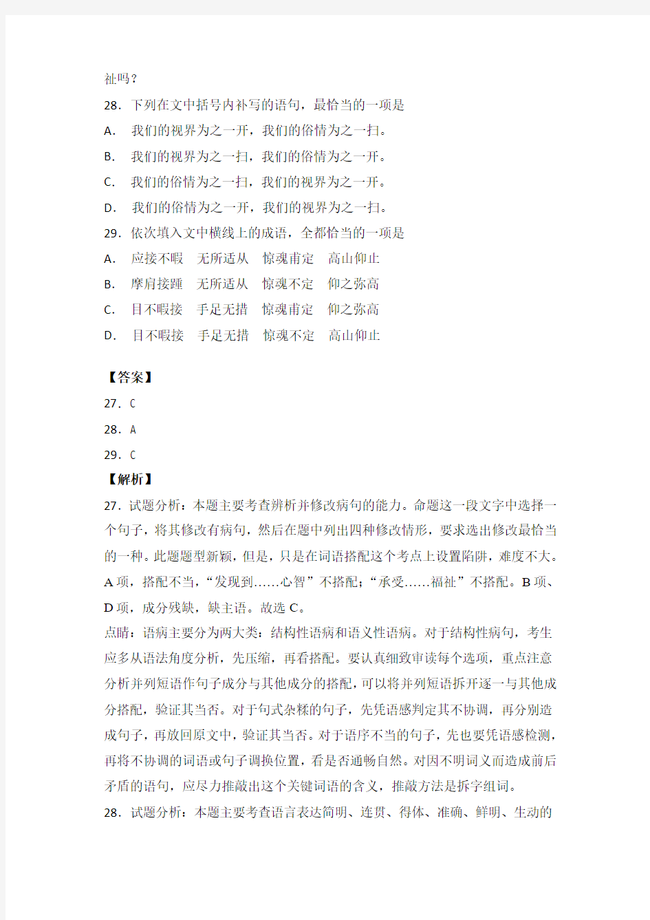 2019高考语文：语言运用新题型2(含答案)