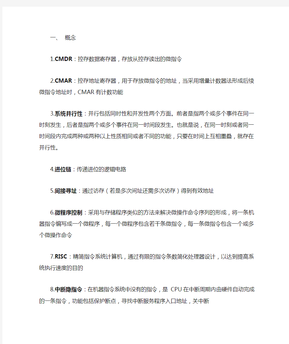 计算机组成原理知识点整理