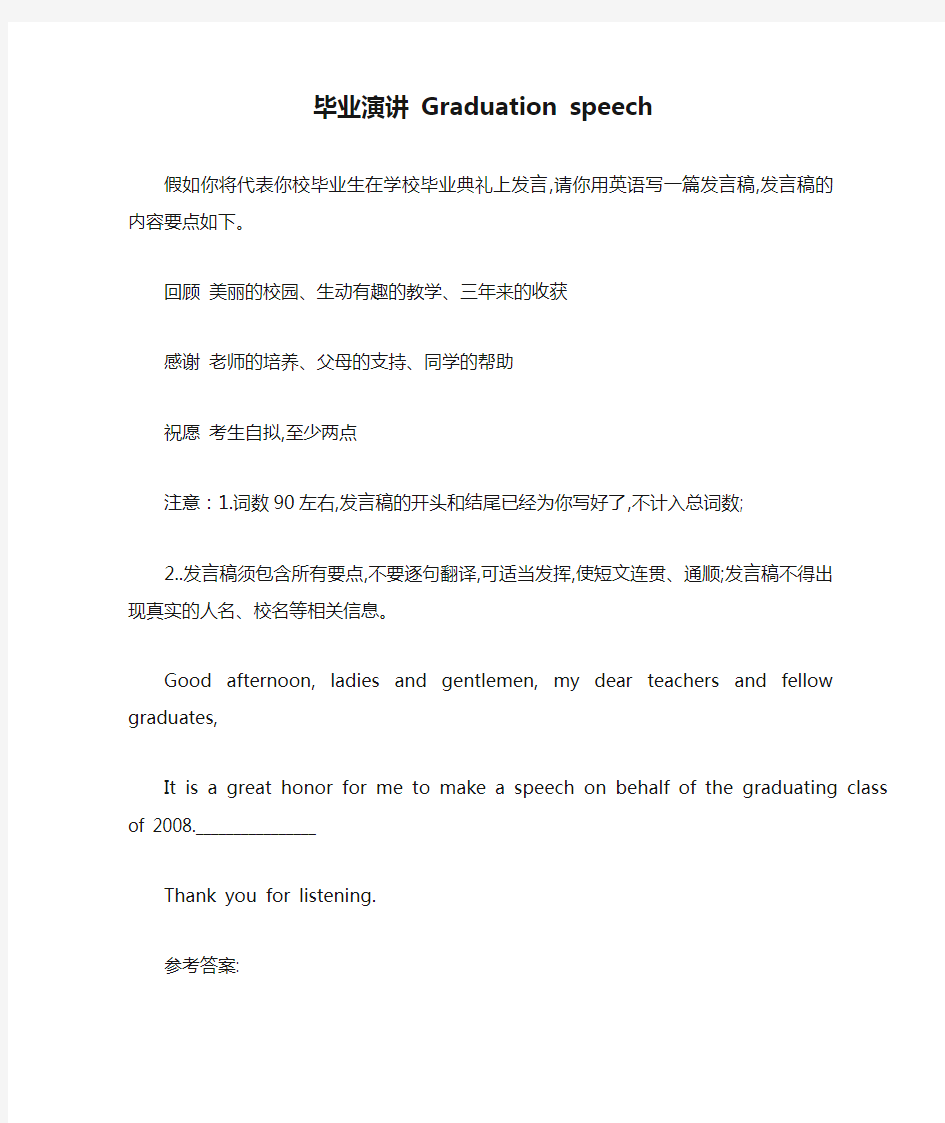 毕业演讲 Graduation speech-最新范文