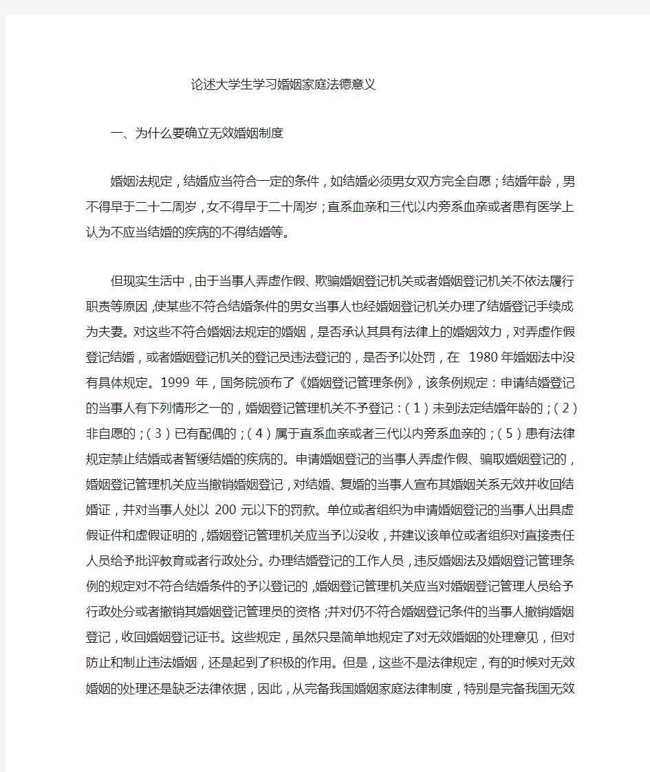 论述大学生学习家庭婚姻法的意义