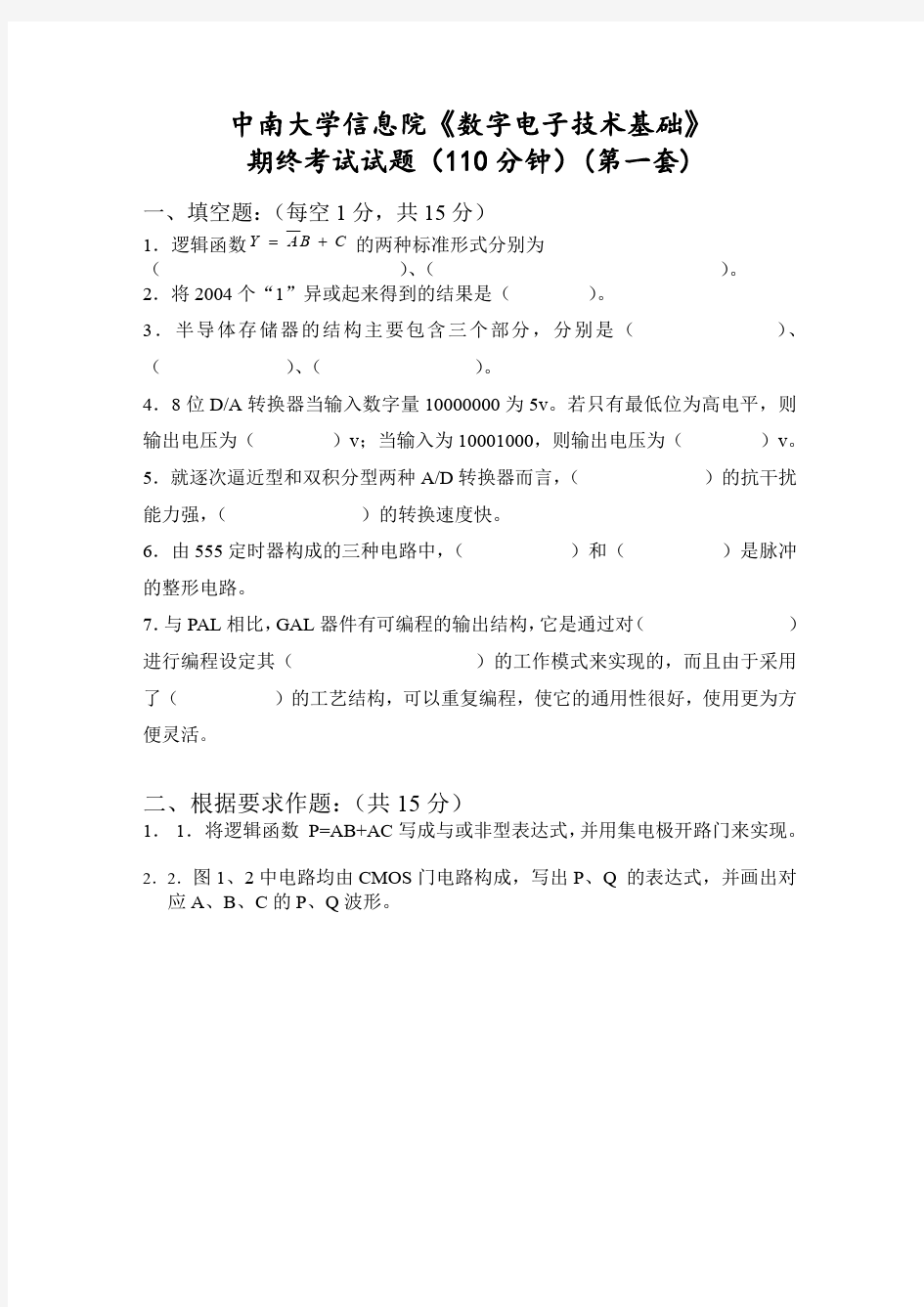 中南大学数数电考题全四套(含答案)