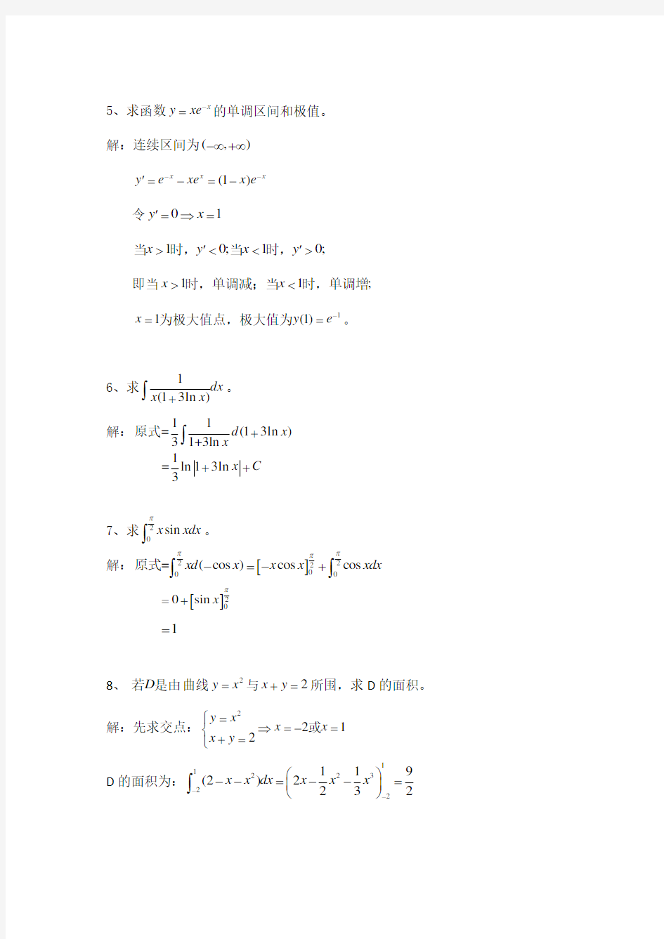 高等数学作业及答案(2017-2018下)