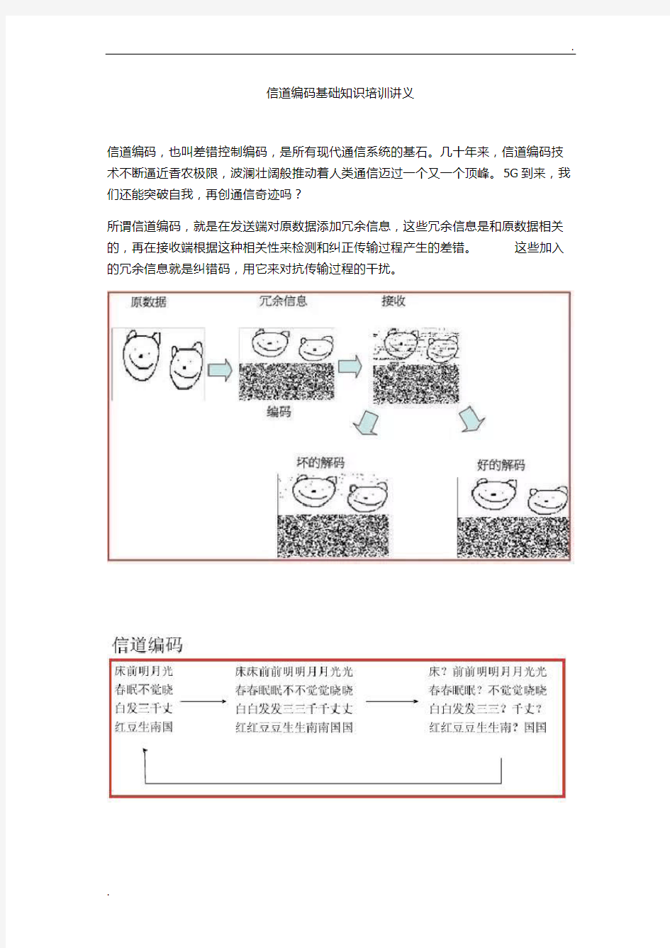 信道编码基础知识