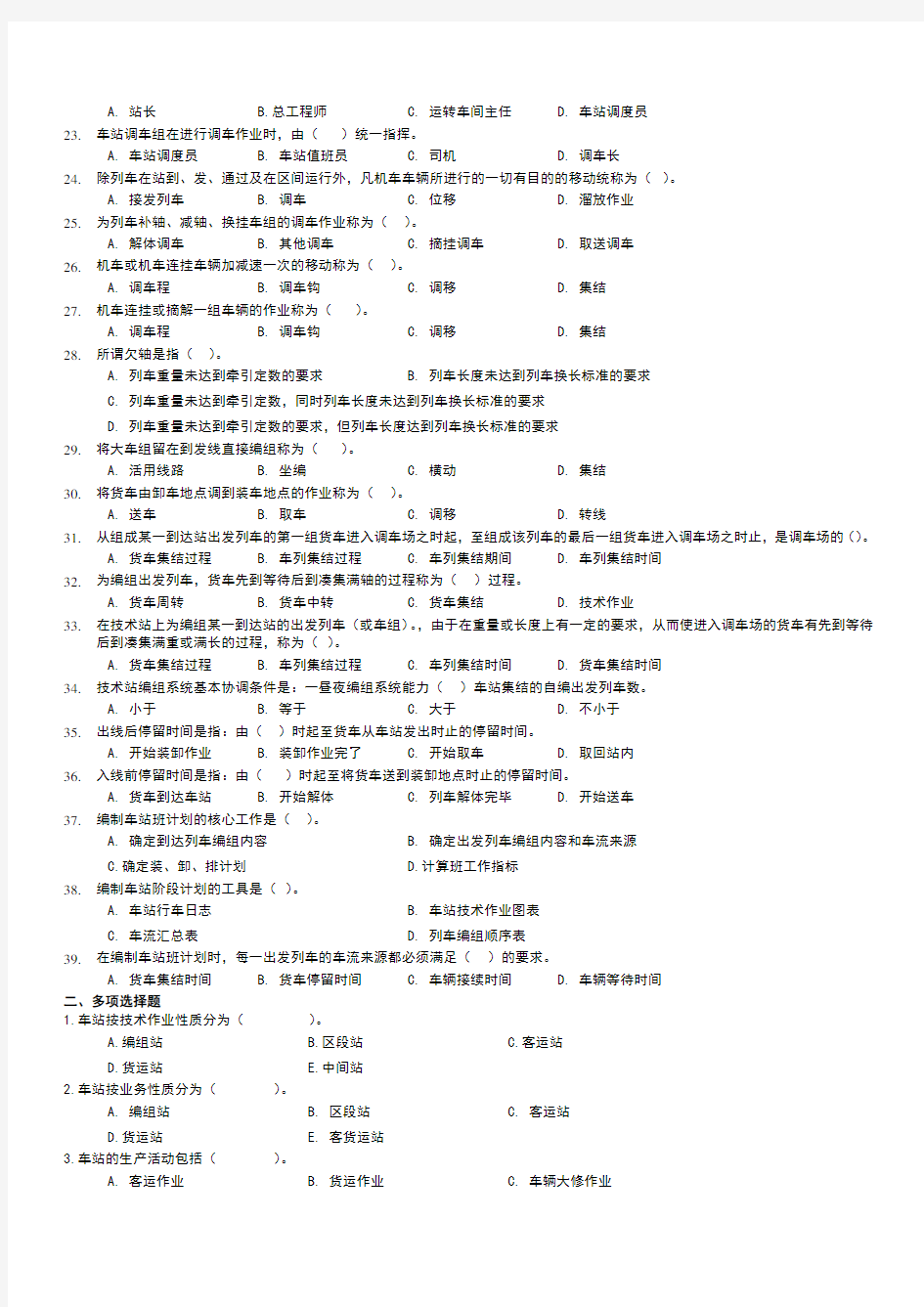 (整理)行车习题及答案