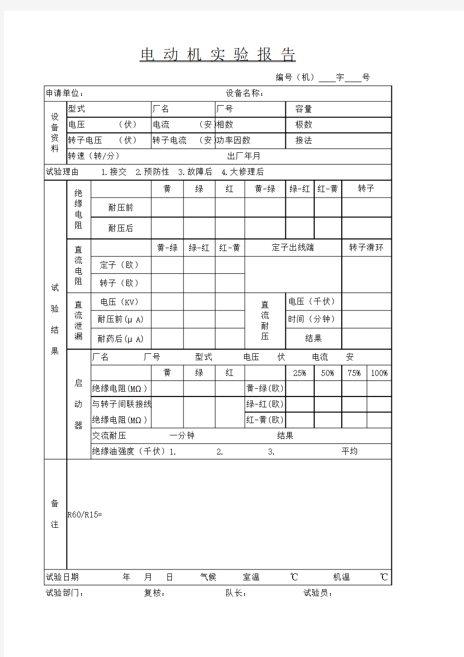 电动机实验报告