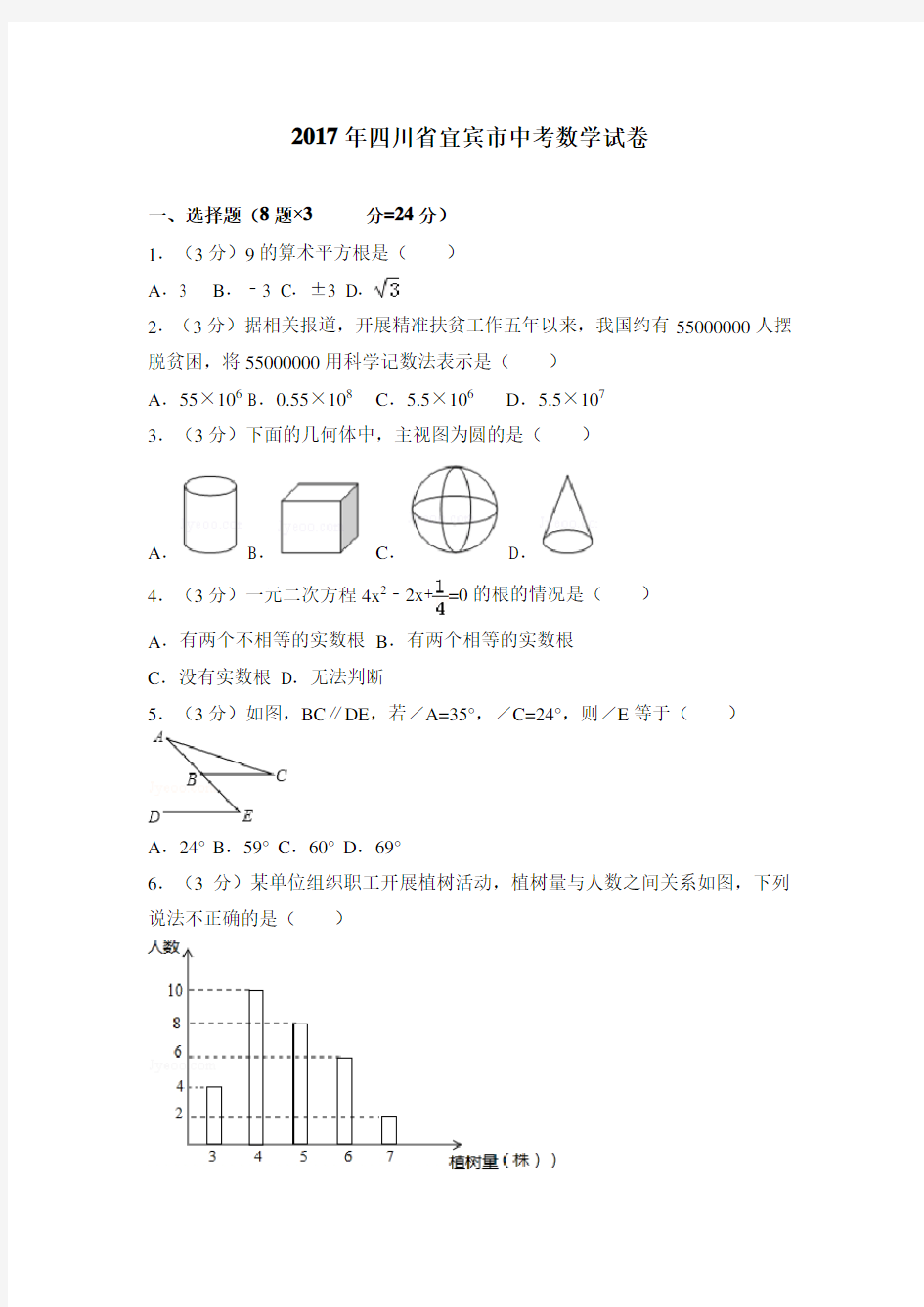 2017年宜宾市中考数学试卷含答案解析(Word版)